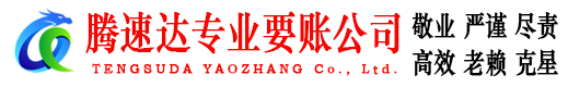 磐安要债公司